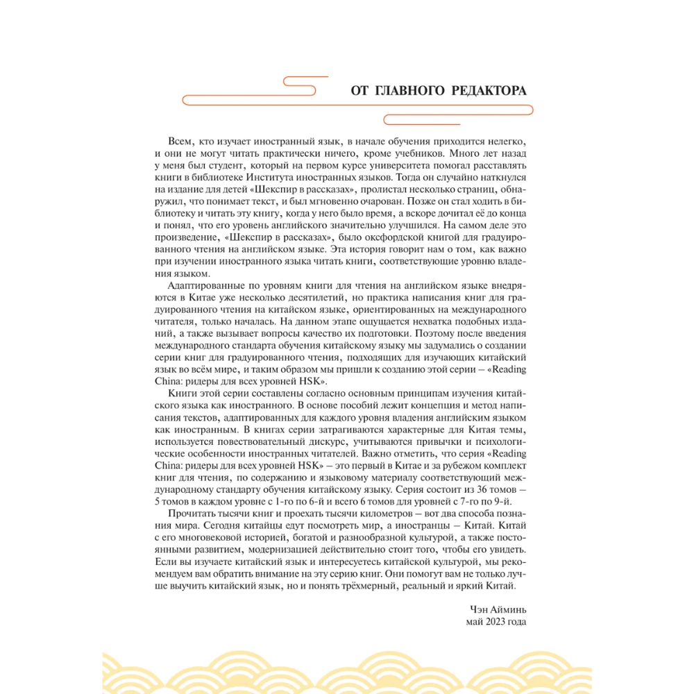 Книга "Reading China. Гусиное перо из-за тысячи ли. Уровень 3" - 3