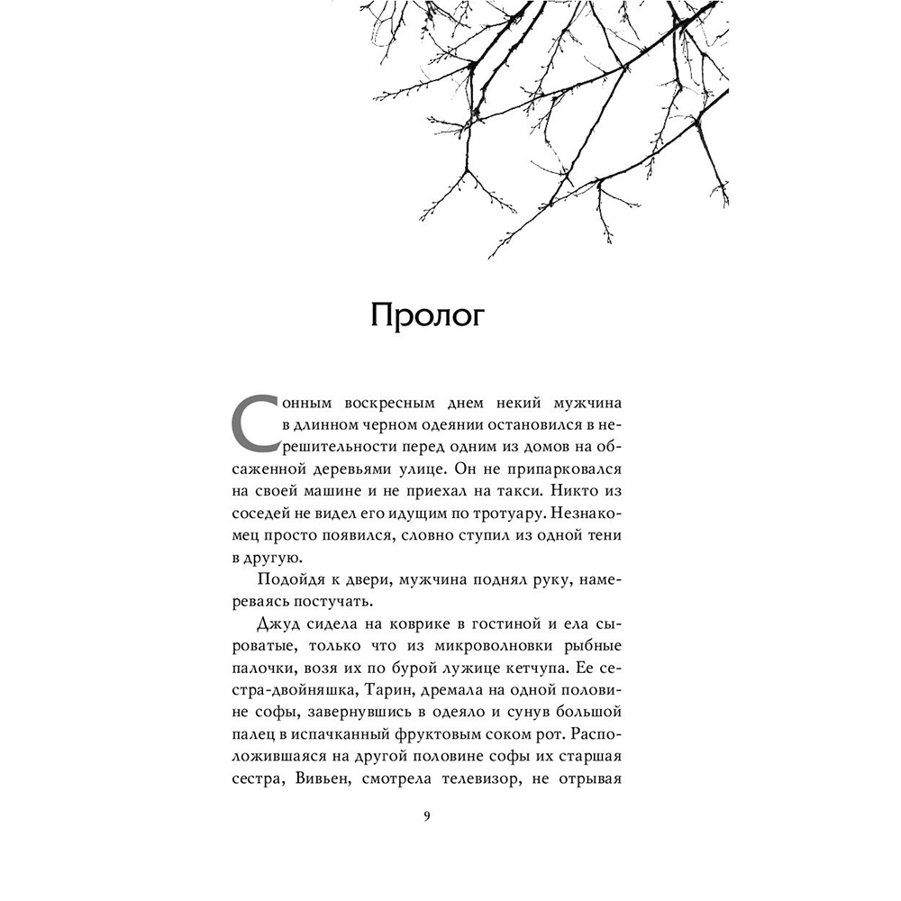 Книга "Воздушный народ. Жестокий принц (#1)", Холли Блэк - 6