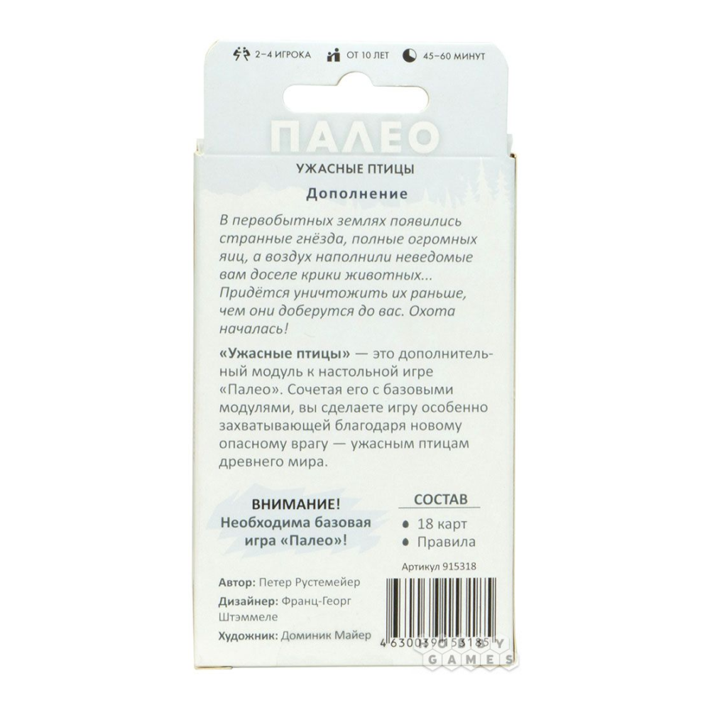Игра настольная "Палео: Ужасные птицы" - 5