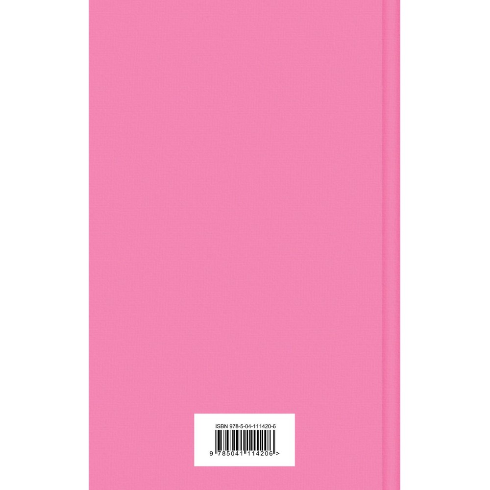 Книга "Ежевичное вино", Джоанн Харрис - 2