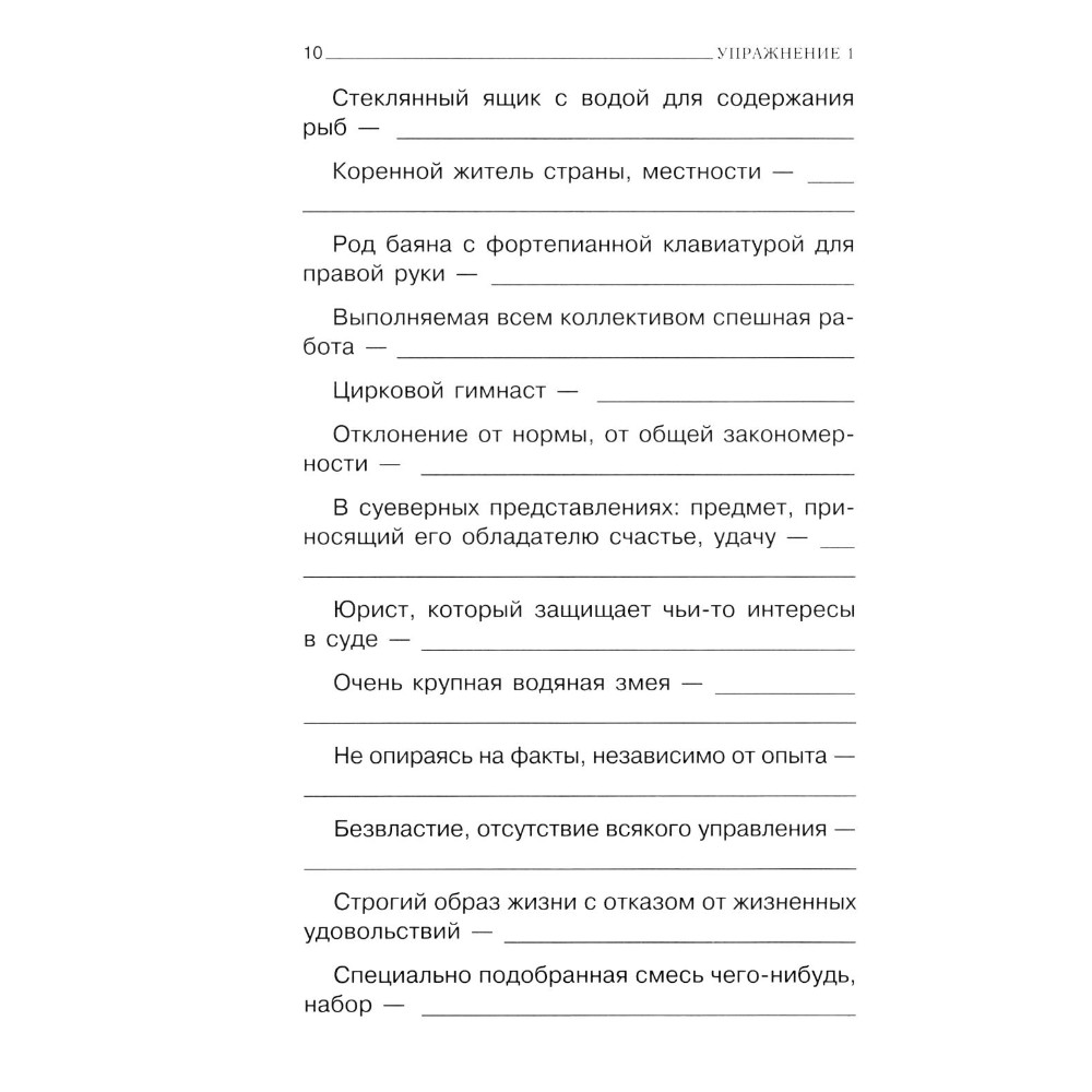 Книга "Говорите, говорите: тренажер, который улучшит вашу речь", Наталья Катэрлин, Елена Бабкова - 9