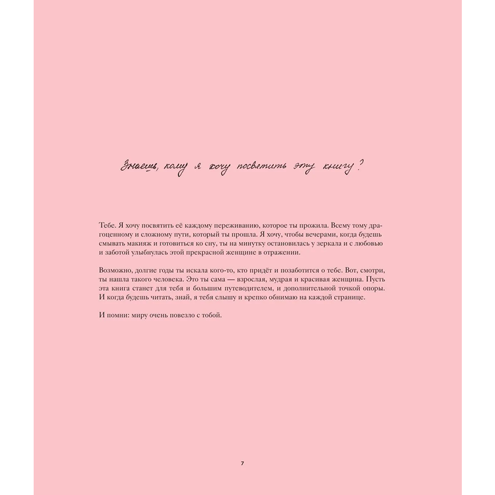 Книга "О красоте и любви к себе. Уход за кожей", Елена Крыгина - 4