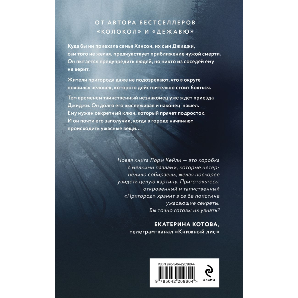 Книга "Пригород", Лора Кейли - 2