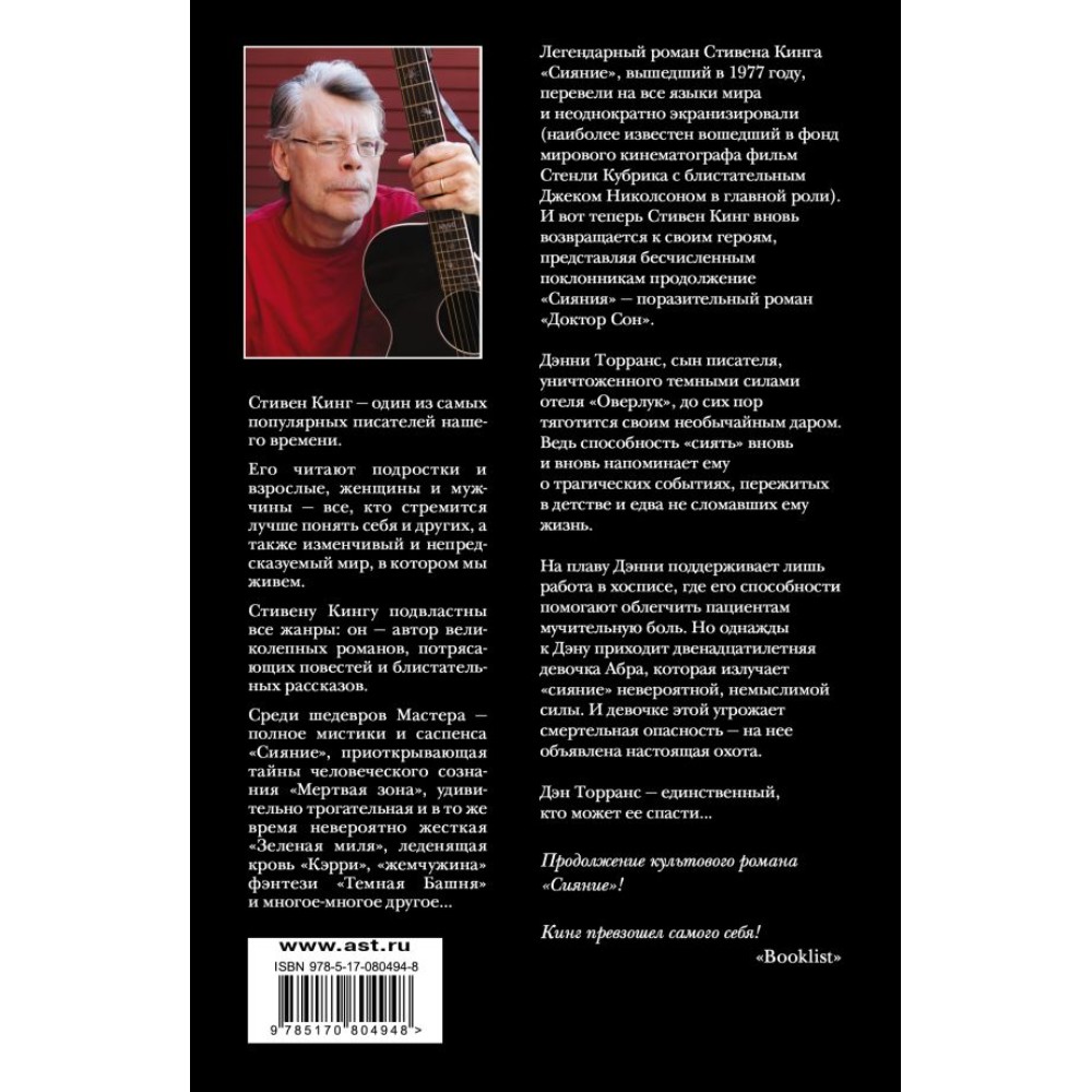 Книга "Доктор Сон", Стивен Кинг - 2