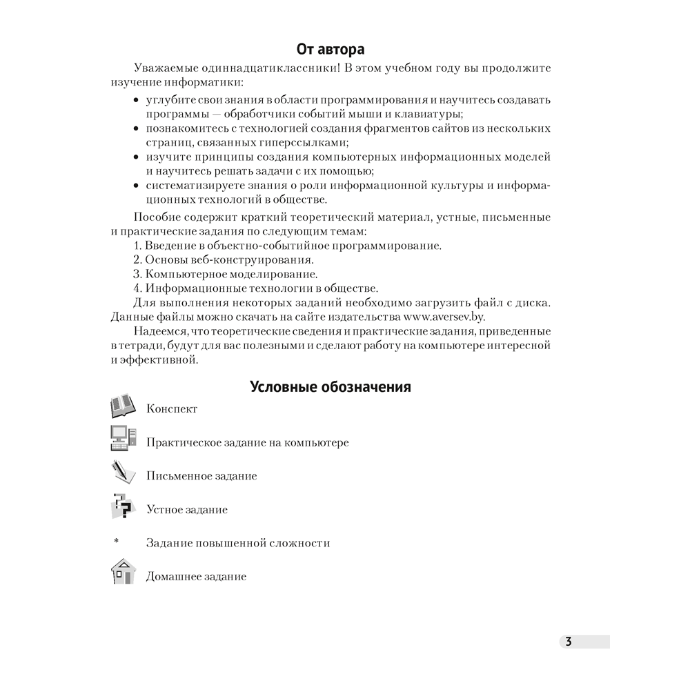 Информатика. 11 класс. Рабочая тетрадь, Овчинникова Л.Г. - 2