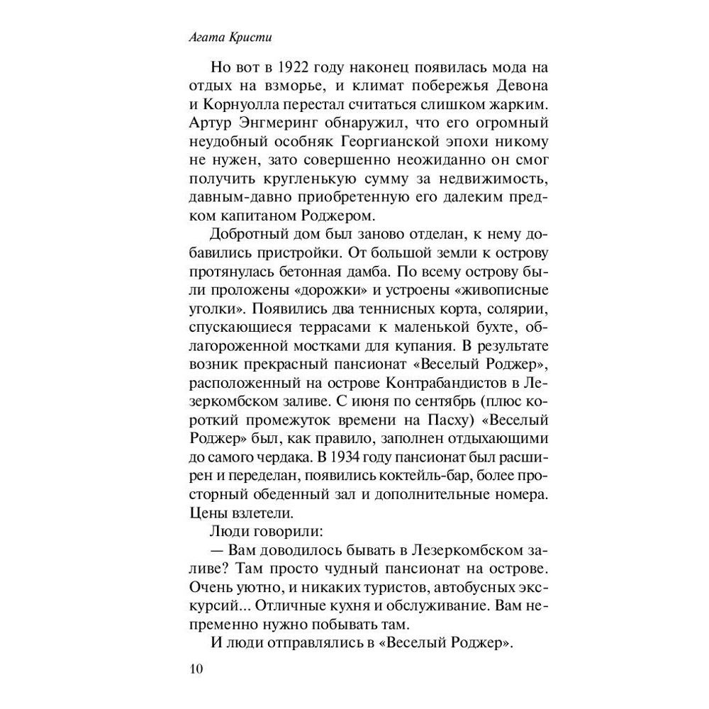Книга "Зло под солнцем", Агата Кристи - 5