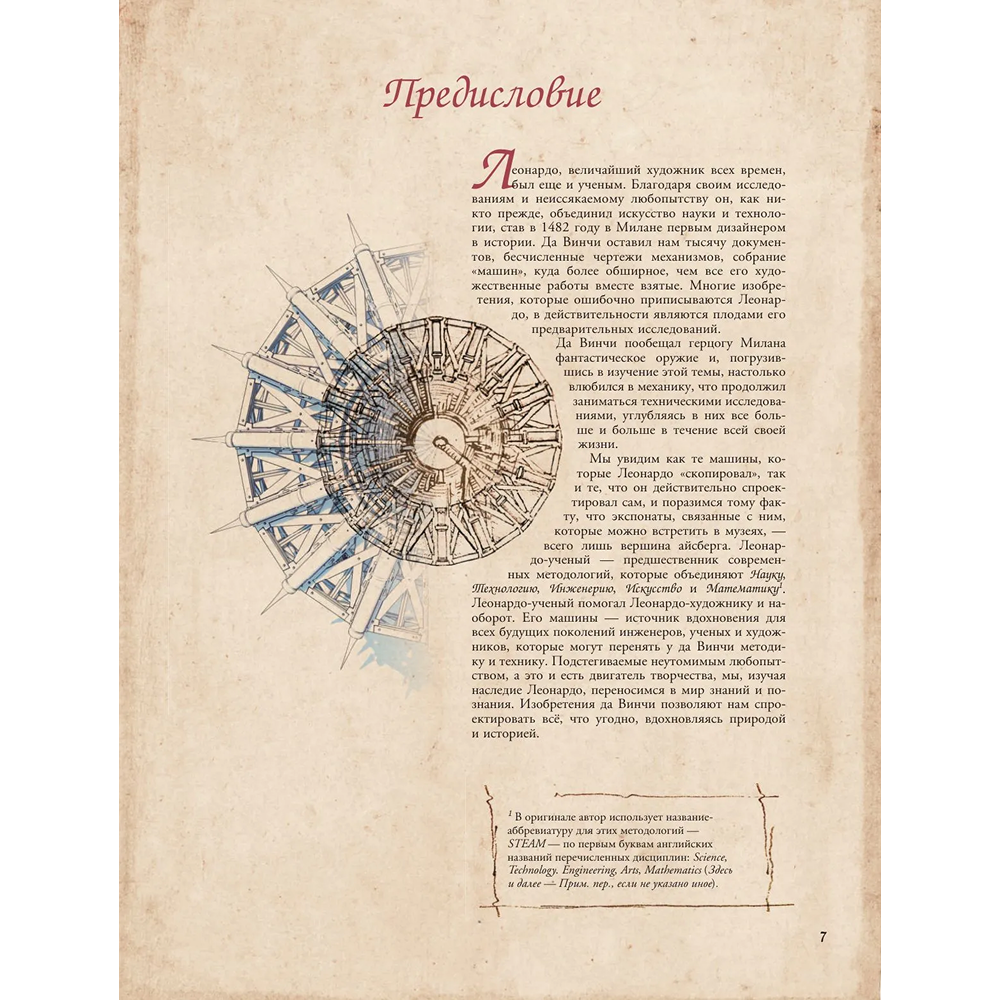 Книга "Леонардо да Винчи. Изобретения великого мастера. 3D-реконструкция", Марио Таддеи - 4