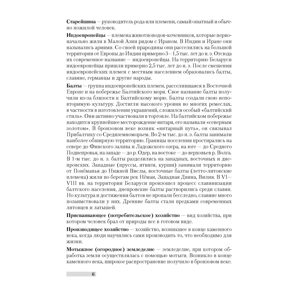 Экзамены. История Беларуси. Опорные конспекты для подготовки к централизованному тестированию, Шарова Н. С., Аверсэв - 5