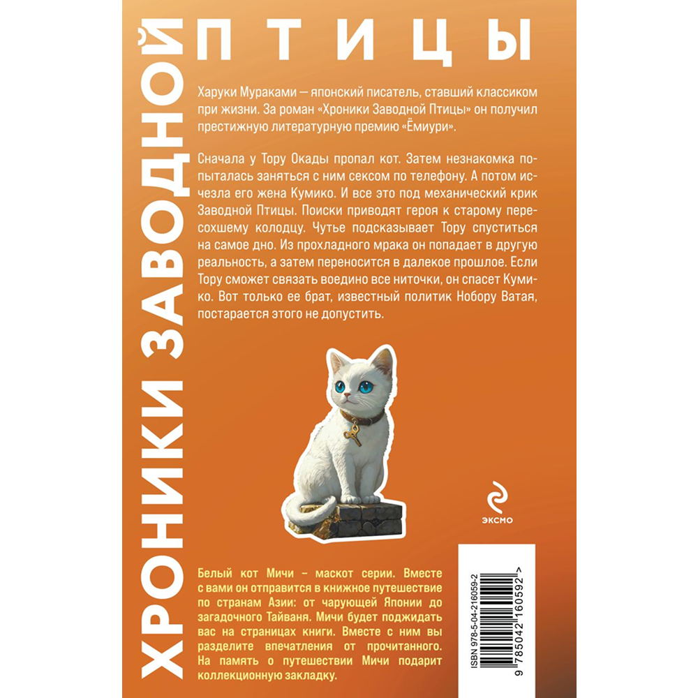 Книга "Хроники Заводной птицы", Харуки Мураками - 2