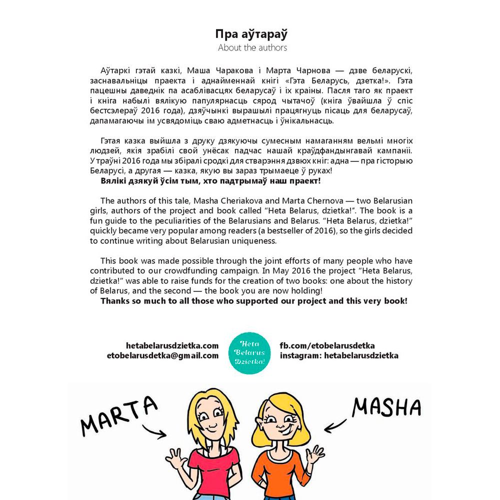 Книга "Смелая дзяучынка", Маша Чаракова - 2