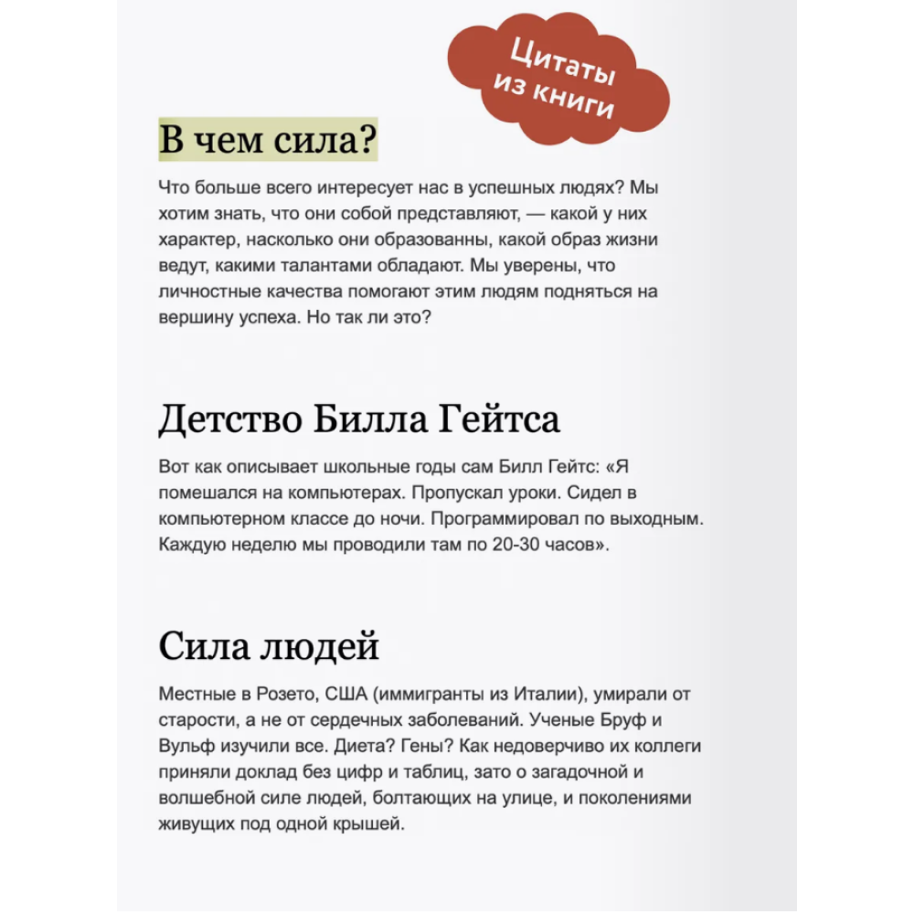 Книга "Гении и аутсайдеры. Почему одним все, а другим ничего?", Малкольм Гладуэлл - 3
