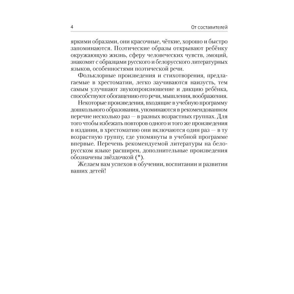 Книга "Волшебная шкатулка. 3-5 лет. Хрестоматия", Саченко Л. А. - 3