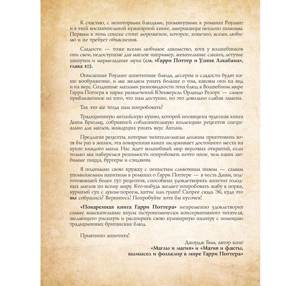 Книга "Поваренная книга Гарри Поттера", Дина Бухольц - 6