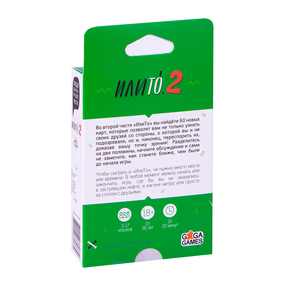 Игра настольная "Илито 2" - 2