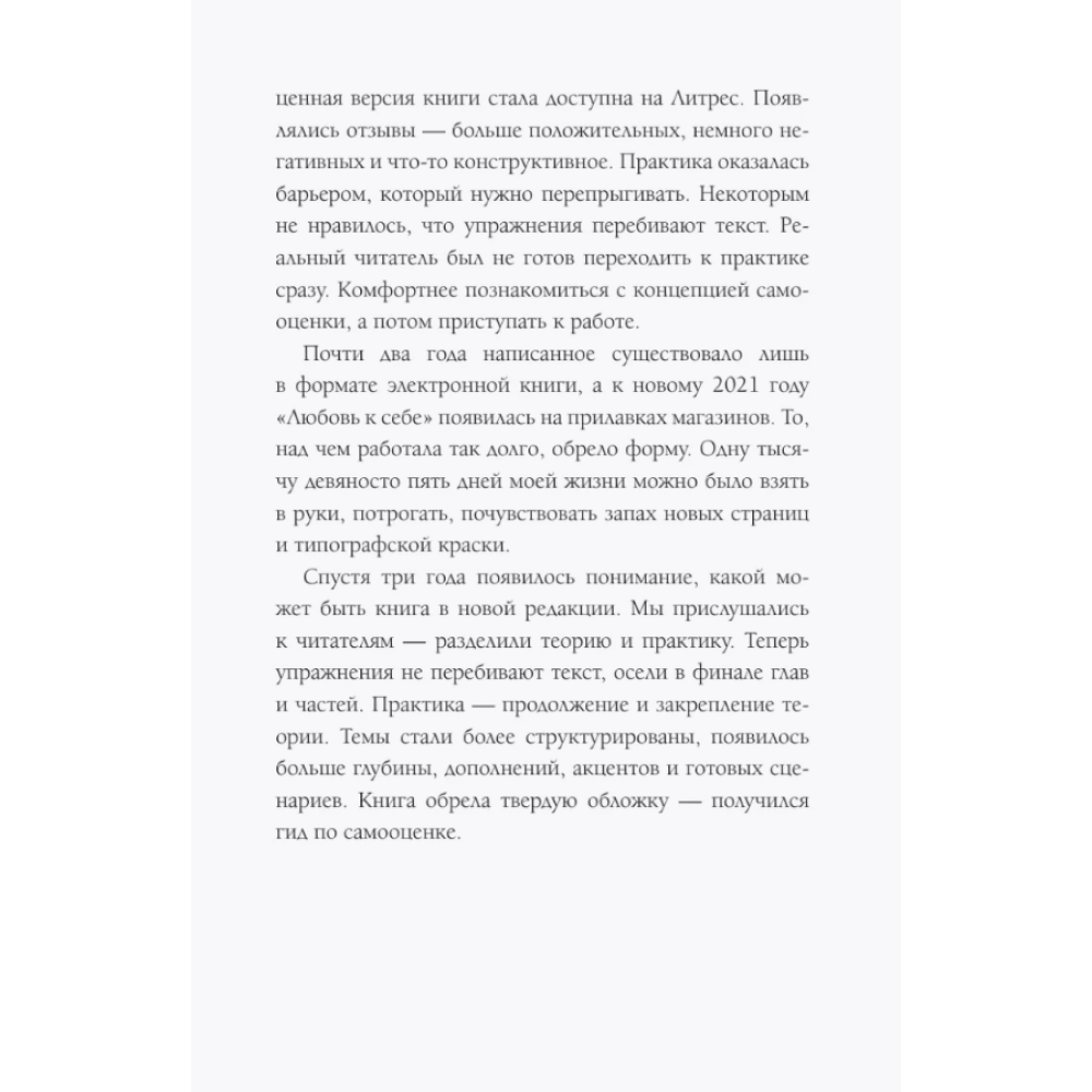 Книга "Самооценка. Путь к успеху", Анастасия Залога - 5