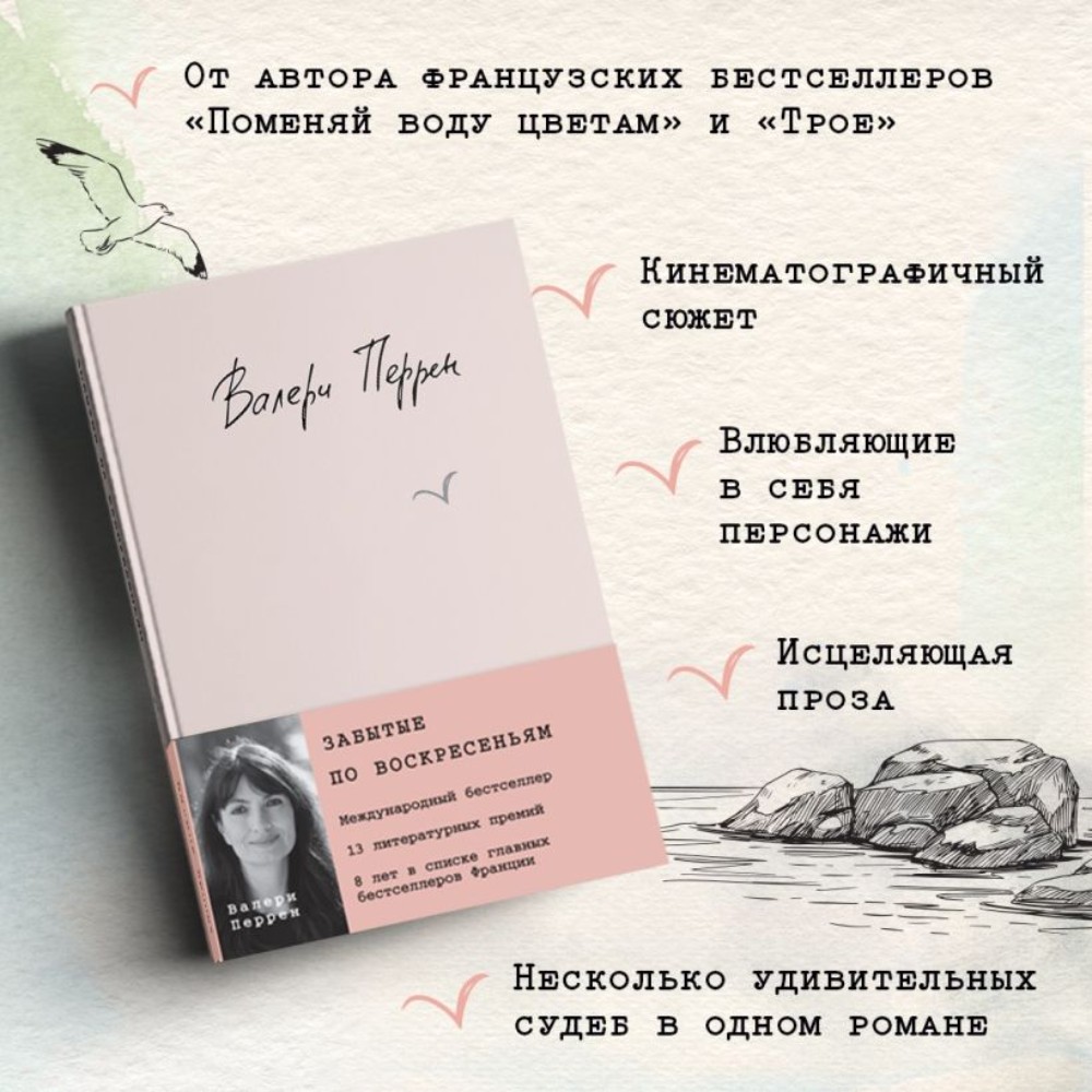 Книга "Забытые по воскресеньям", Валери Перрен - 4