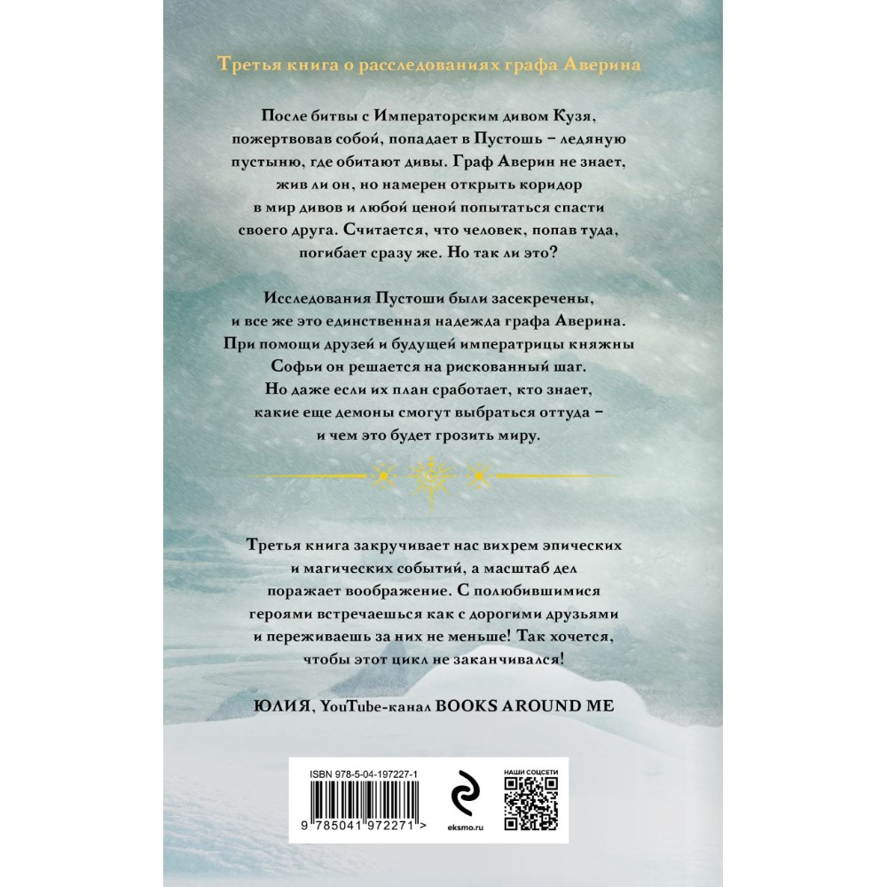 Книга "Колдун Российской империи. Демон из Пустоши", Виктор Дашкевич - 2