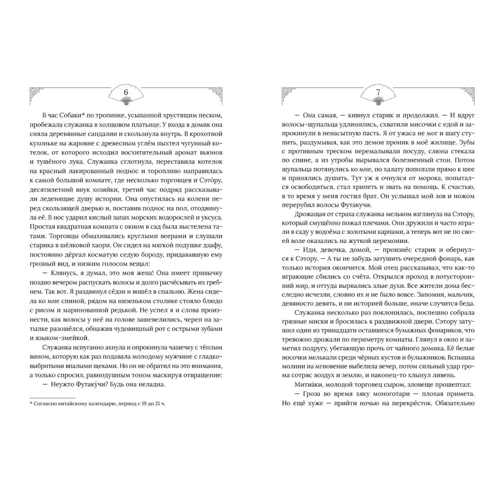 Книга "Горный весенний ветер", Вика Маликова - 4