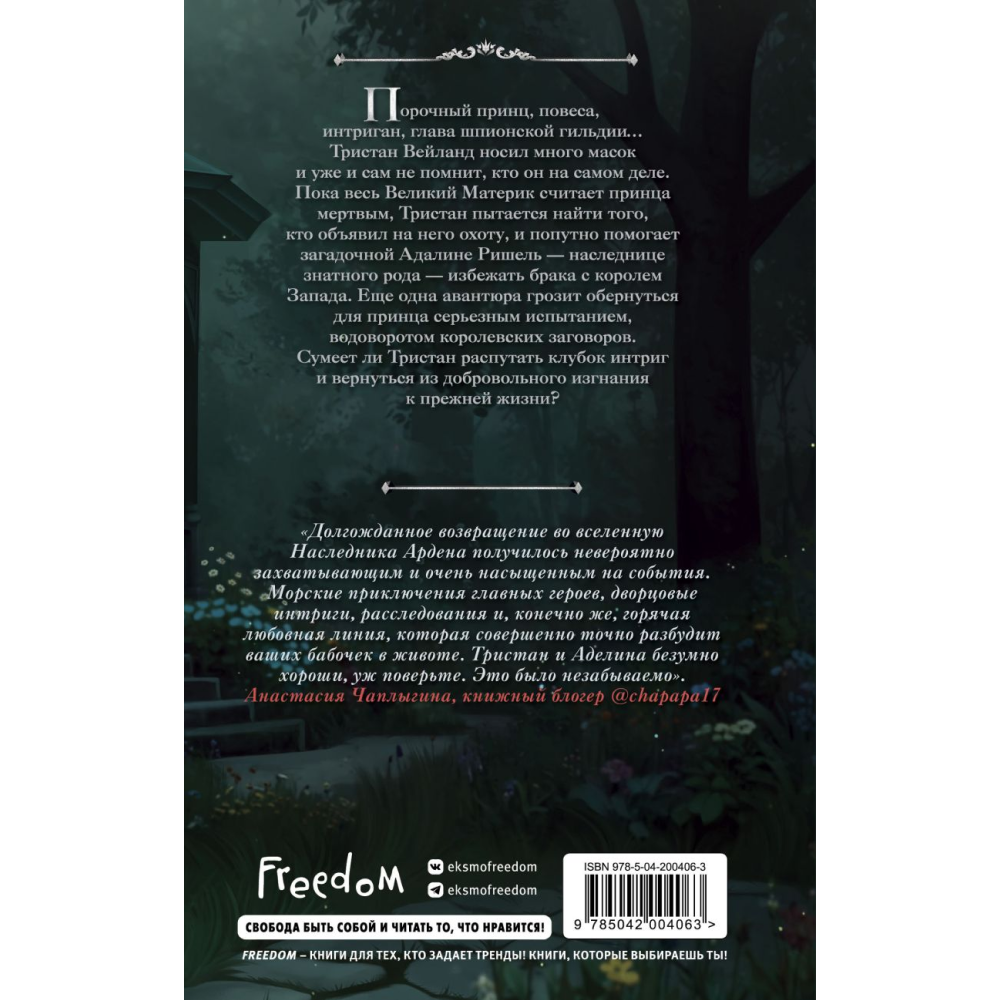Книга "Игры королей. Изгнанник Ардена", Анри С. - 2