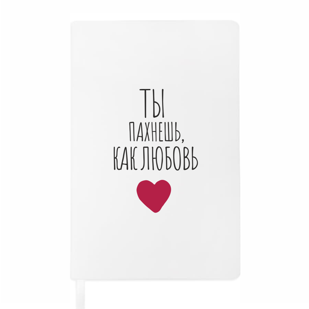 Блокнот "Ты пахнешь, как любовь", А5, 128 листов, в точку, белый, красный