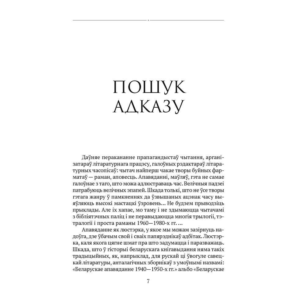 Сучасная беларуская лiтаратура. Інструкцыя по спакушэнні замужніх жанчын. Апавяданні, Аверсэв - 2