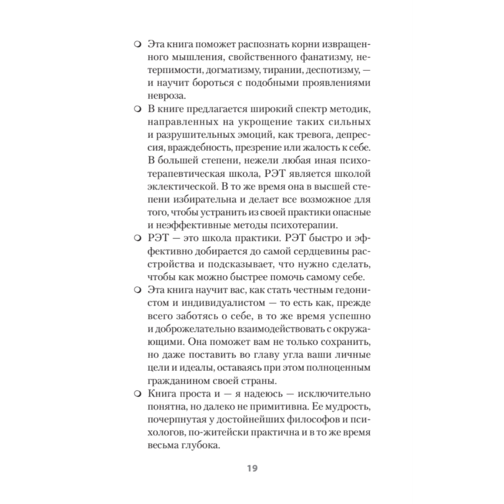 Книга "Психология страданий. Почему нам нравится мучить себя и как избавиться от этой привычки (#экопокет)", Альберт Эллис - 9