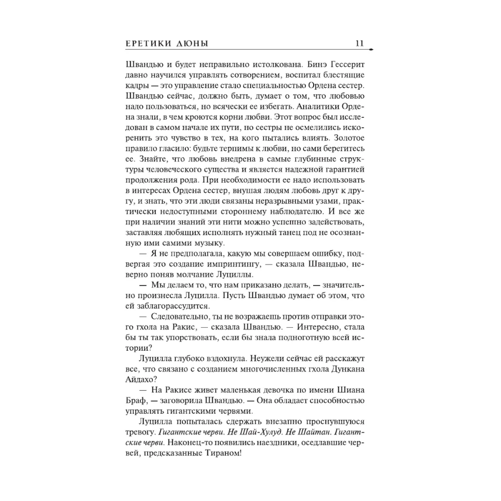 Книга "Еретики Дюны" (подарочное издание), Фрэнк Герберт - 9