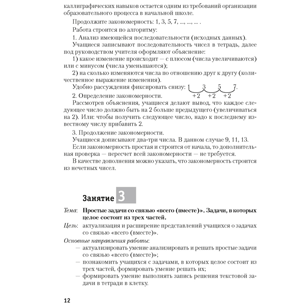 Математика. 2 класс. Моя математика. Методические рекомендации, Герасимов В.Д., Лютикова Т.А., Герасимова Г.В., Аверсэв - 10