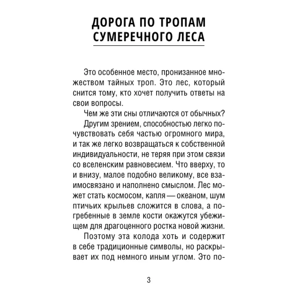 Карты "Таро шепот лесных духов. Колода путеводитель по тайным тропам души", Мара Гааг - 5