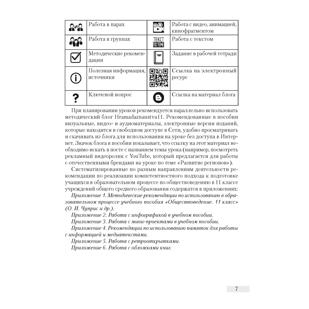Обществоведение. 11 класс. План-конспект уроков, Полейко Е. А., Кушнер Н. В., Бернат И. П., Аверсэв - 6