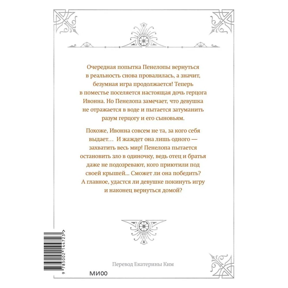 Книга "Новелла "Единственный конец злодейки - смерть". Том 4", Квон Гёыль - 2