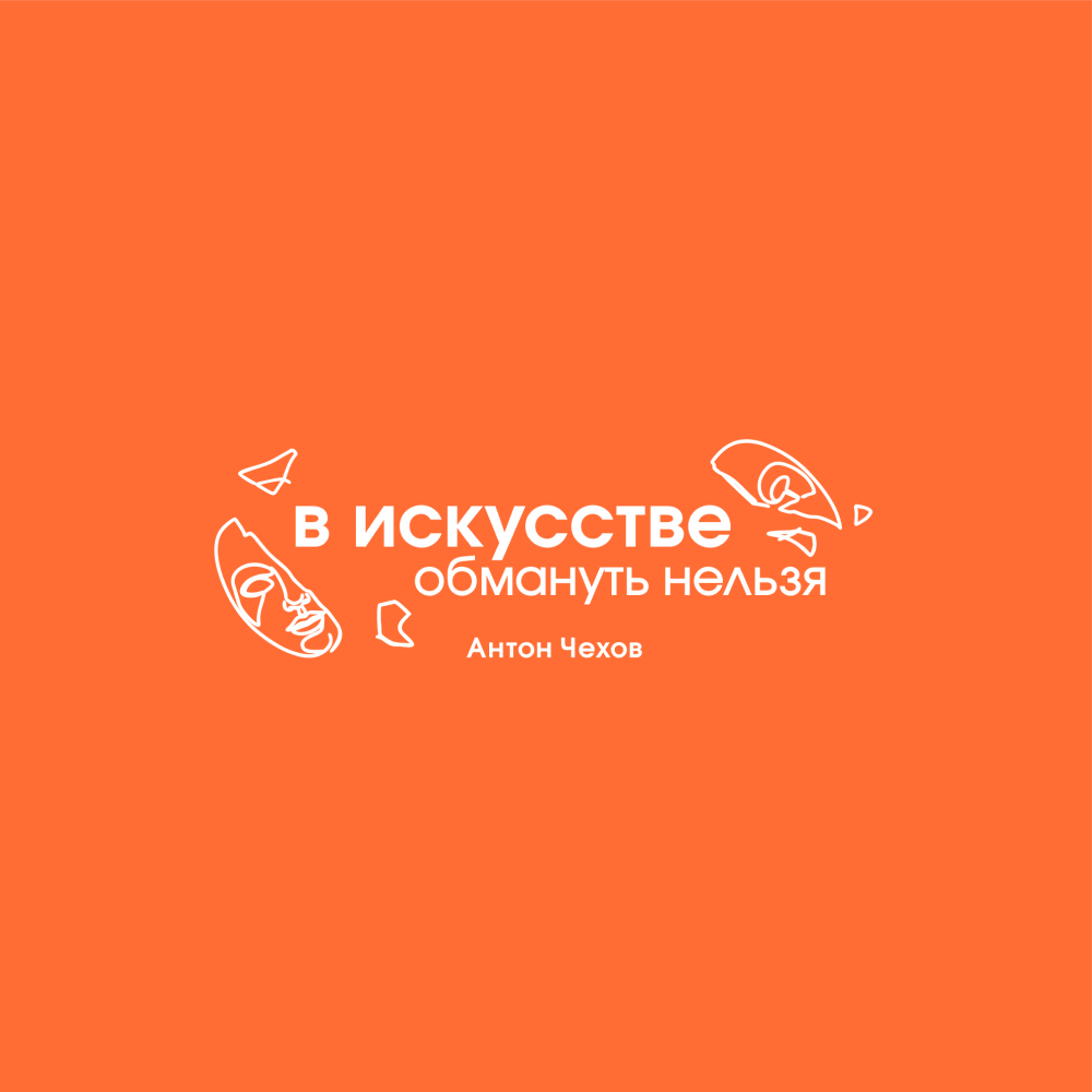 Кружка фарфоровая "В искусстве обмануть нельзя. Чехов", 350 мл, оранжевый - 2