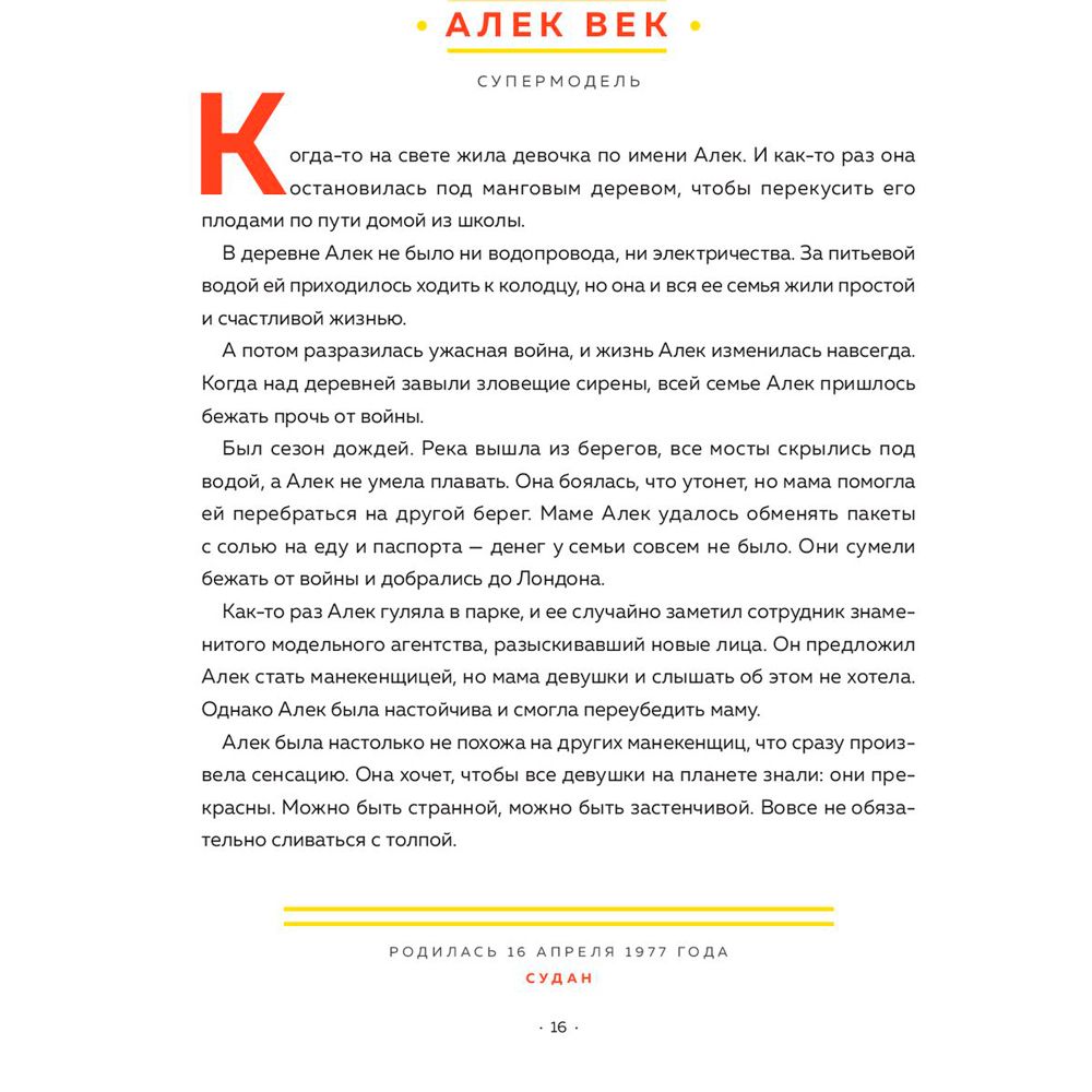 Книга "Сказки на ночь для юных бунтарок", Фавилли Э., Кавальо Ф. - 9
