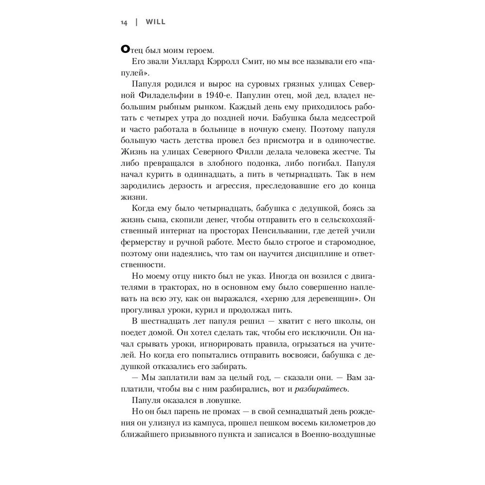Книга "Will. Чему может научить нас простой парень, ставший самым высокооплачиваемым актером Голливуда", Смит У., Мэнсон М. - 7