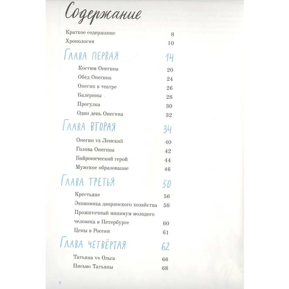 Книга "Евгений Онегин. Графический путеводитель", Алексей Олейников - 2