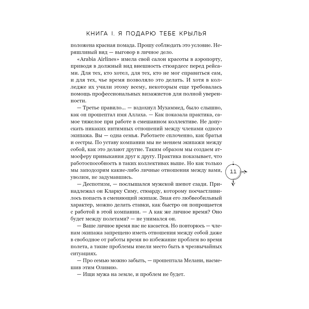 Книга "Я подарю тебе крылья", Ана Шерри - 6