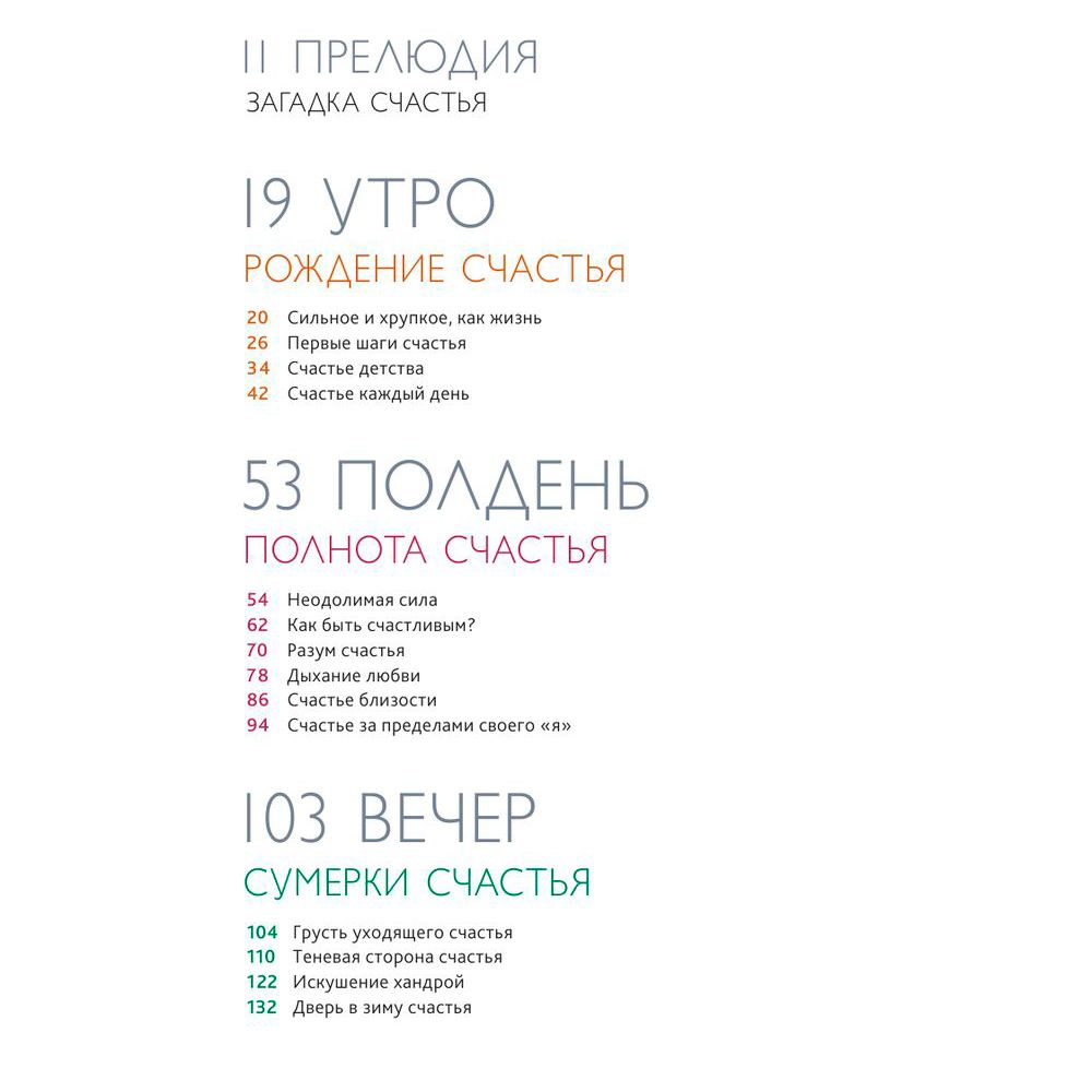 Книга "Искусство счастья. Тайна счастья в шедеврах великих художников", Кристоф Андре - 3