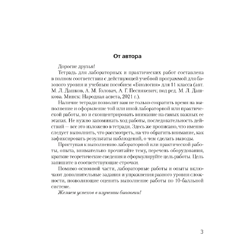 Биология. 11 класс. Тетрадь для лабораторных и практических работ (базовый уровень), Хруцкая Т.В., Аверсэв - 2