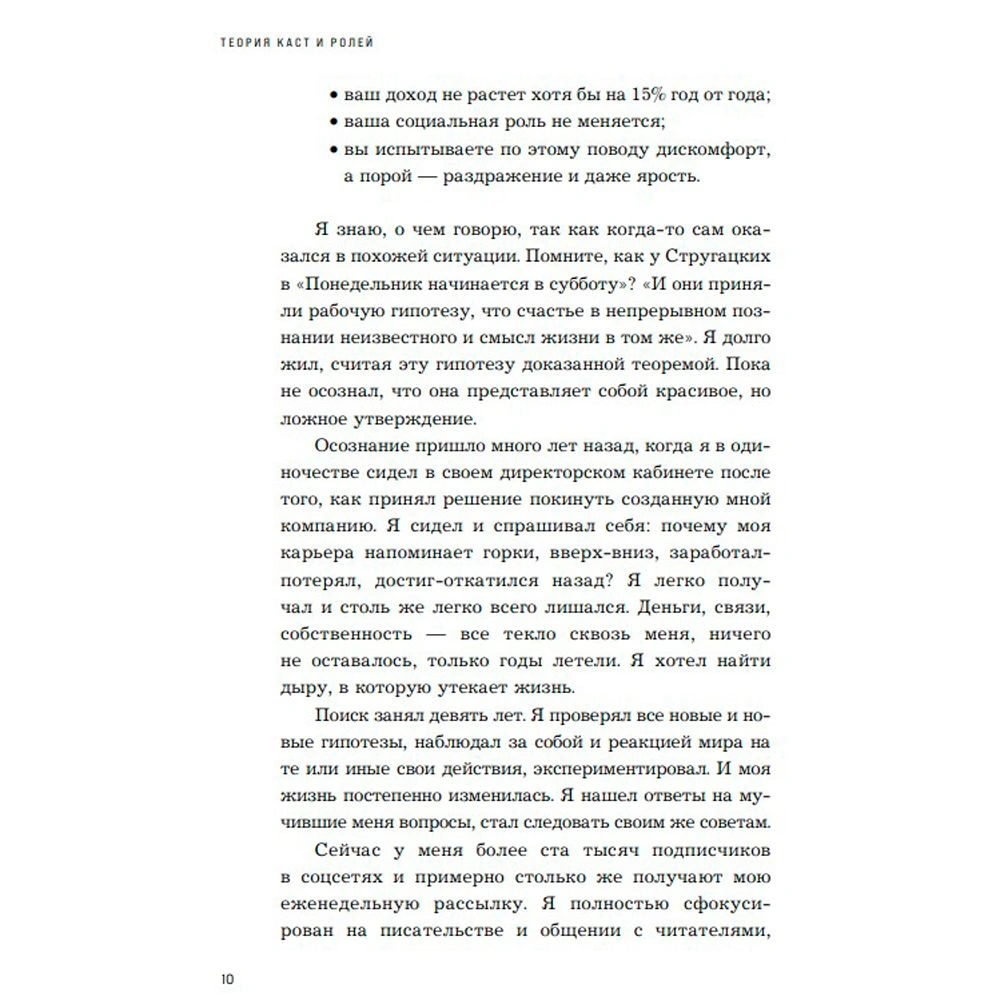 Книга "Теория каст и ролей", Алекс Крол - 6