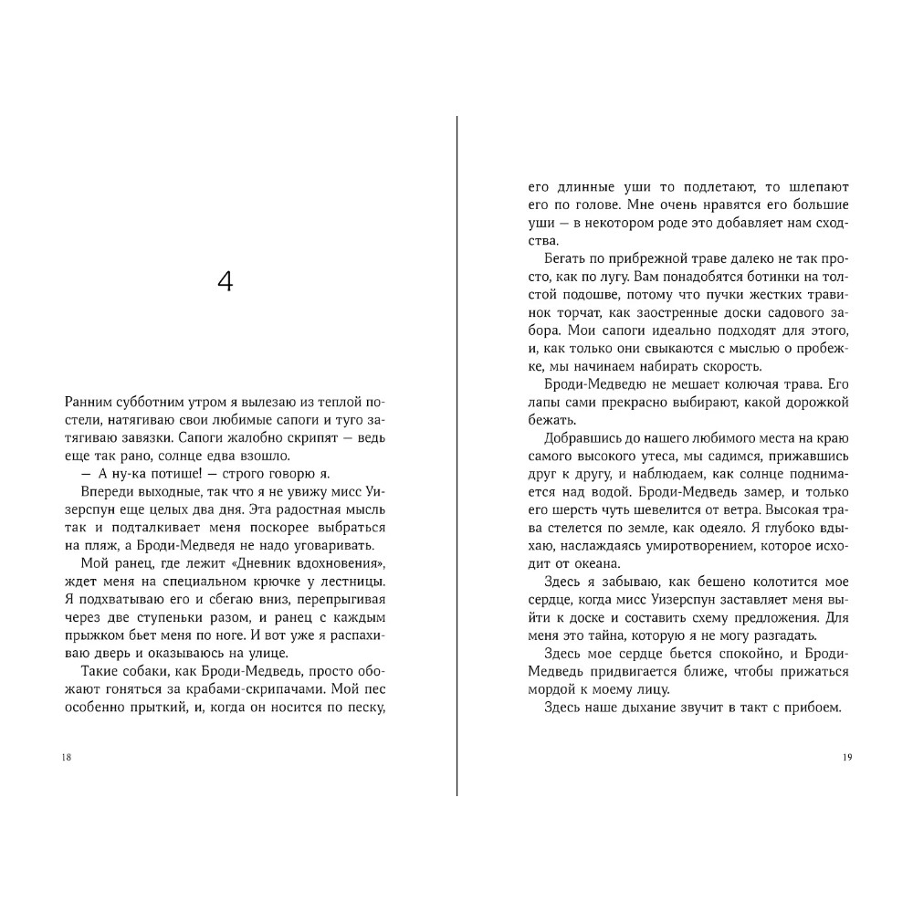 Книга "Секрет медового пирога", Кимберли Ньютон Фаско - 4