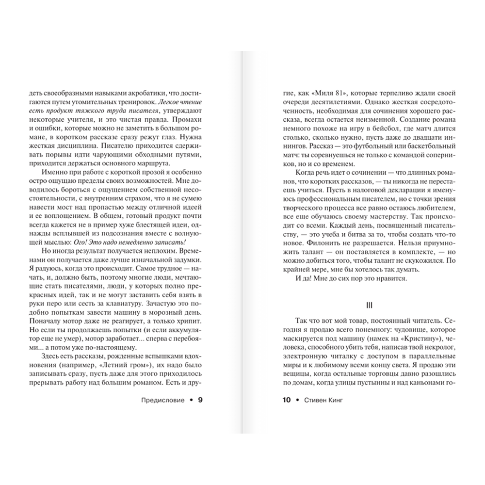 Книга "Лавка дурных снов", Стивен Кинг - 7