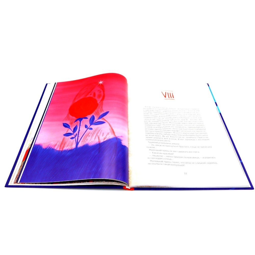Книга "Маленький принц" (илл. Е. Толстая, пер. А. Петрова), Антуан Де Сент-Экзюпери - 7