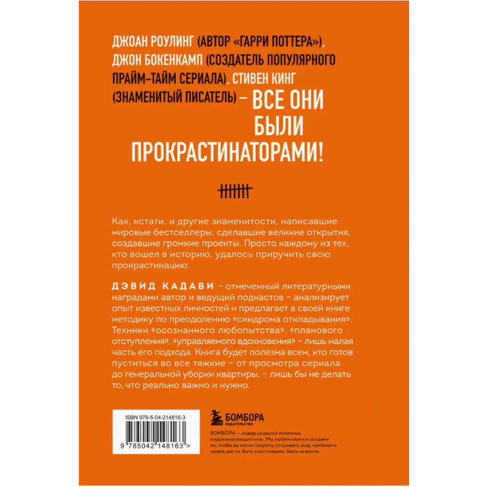 Книга "Свет в конце прокрастинации. Как перестать откладывать дела на потом и раскрыть свой потенциал", Дэвид Кадави - 2