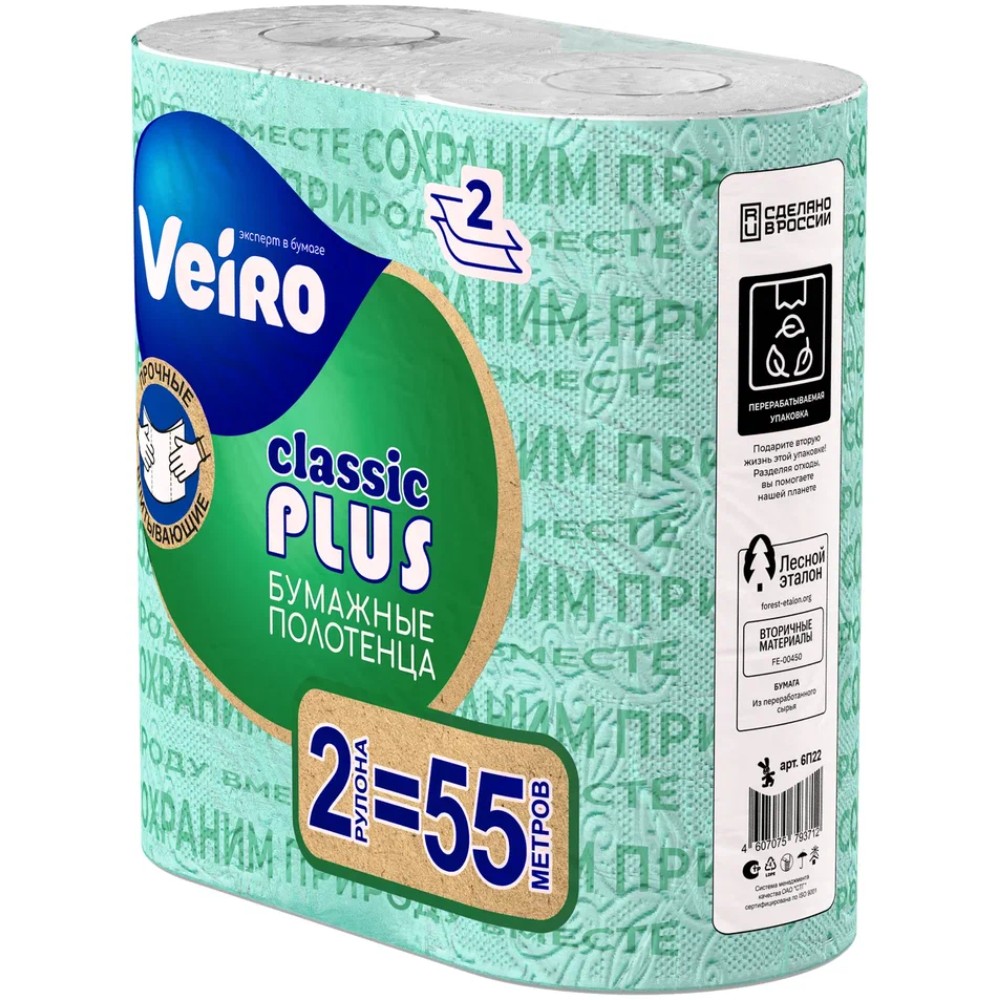 Полотенца бумажные Veiro "Classic Plus", 2 слоя, 2 рулона - 2