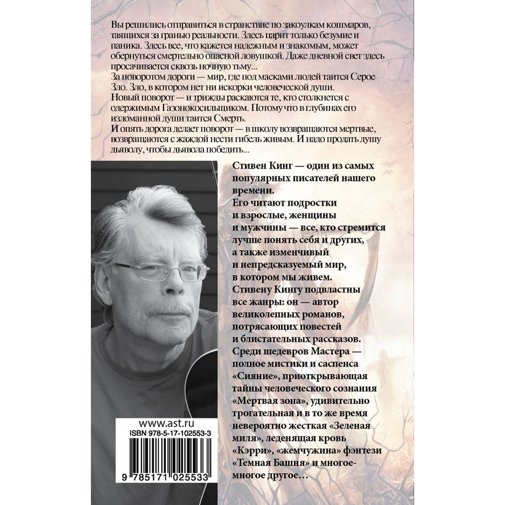 Книга "Ночная смена", Стивен Кинг - 2