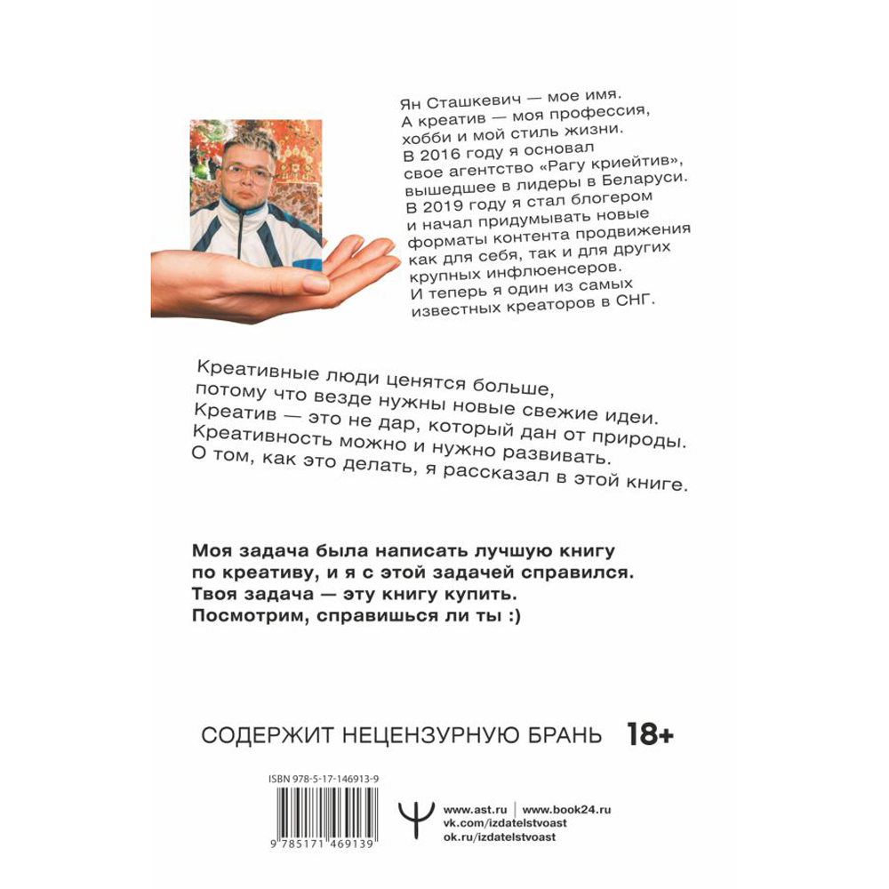 Книга "Ген креативности. Как придумывать идеи и развивать в себе творческие способности", Ян Сташкевич - 16
