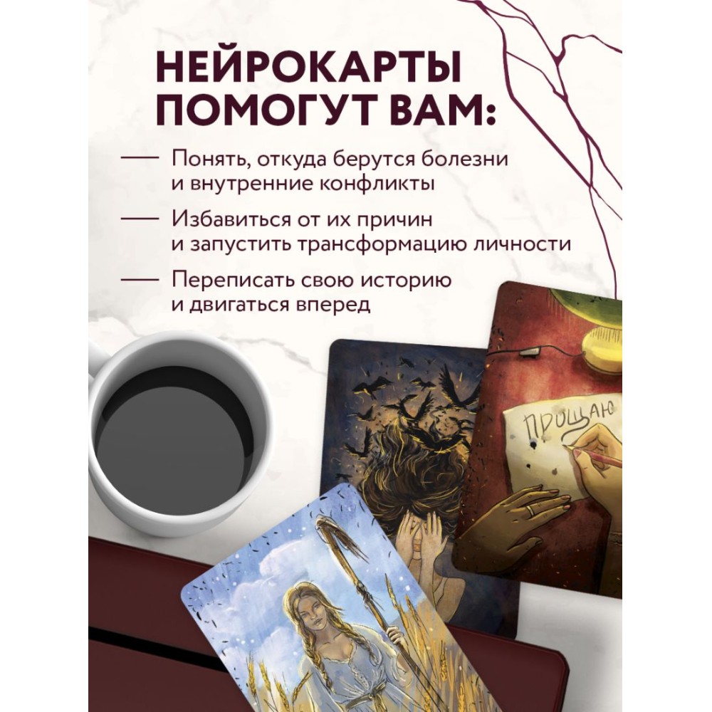 Карты "Голос моего тела. Метафорические карты для работы с психосоматикой", Екатерина Тур - 6