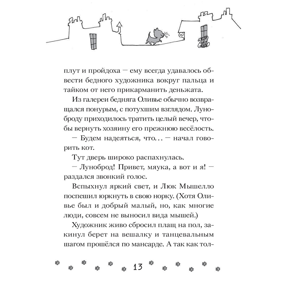 Книга "Чистопородный воришка", Алессандро Гатти, Давиде Морозинотто - 14