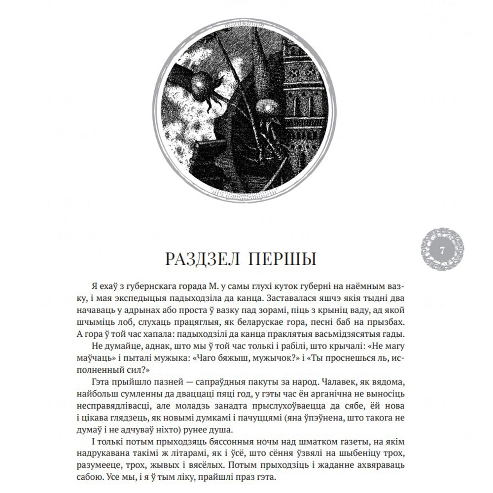 Книга "Дзiкае паляванне караля Стаха, Цыганскi кароль", Уладзiмiр Караткевiч - 4