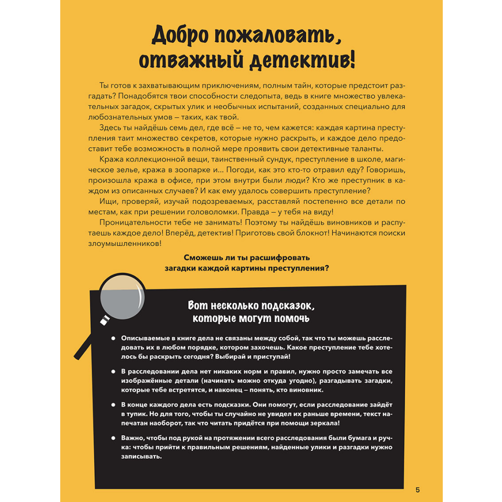 Книга "Преступления в картинках для детей: Кто виноват?", Модесто Гарсия - 2